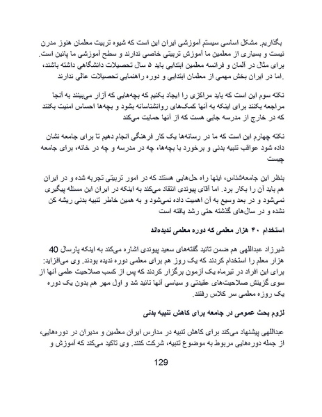 پرونده:تراژدی آموزش و پرورش در ایران پس از اسلام .pdf