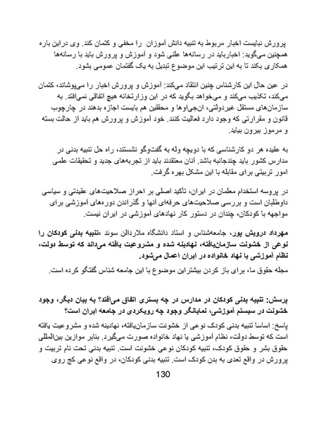 پرونده:تراژدی آموزش و پرورش در ایران پس از اسلام .pdf