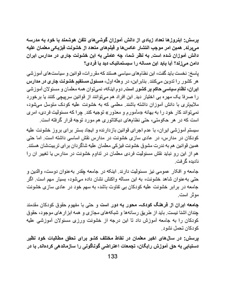 پرونده:تراژدی آموزش و پرورش در ایران پس از اسلام .pdf