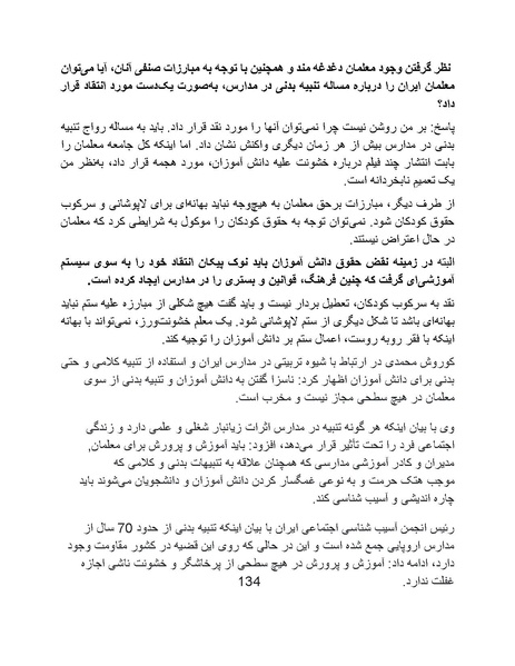 پرونده:تراژدی آموزش و پرورش در ایران پس از اسلام .pdf