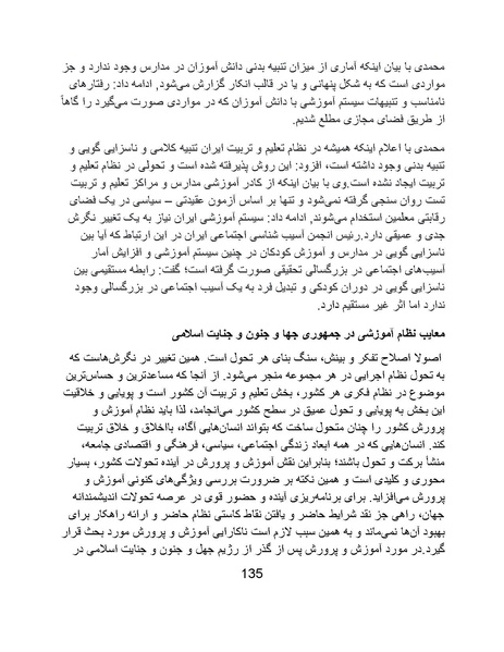 پرونده:تراژدی آموزش و پرورش در ایران پس از اسلام .pdf