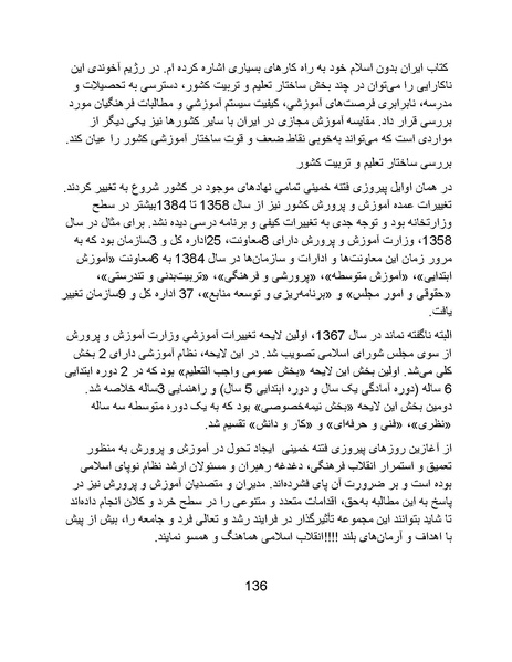 پرونده:تراژدی آموزش و پرورش در ایران پس از اسلام .pdf