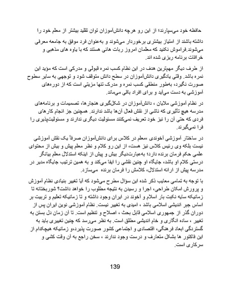 پرونده:تراژدی آموزش و پرورش در ایران پس از اسلام .pdf