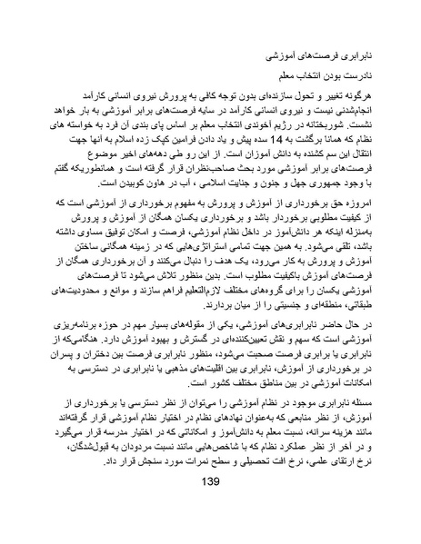 پرونده:تراژدی آموزش و پرورش در ایران پس از اسلام .pdf