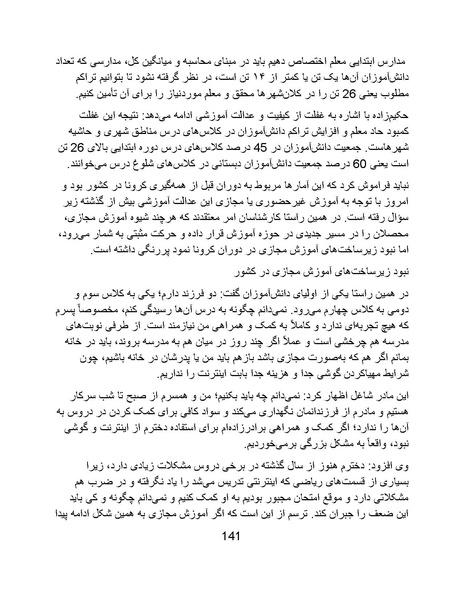 پرونده:تراژدی آموزش و پرورش در ایران پس از اسلام .pdf