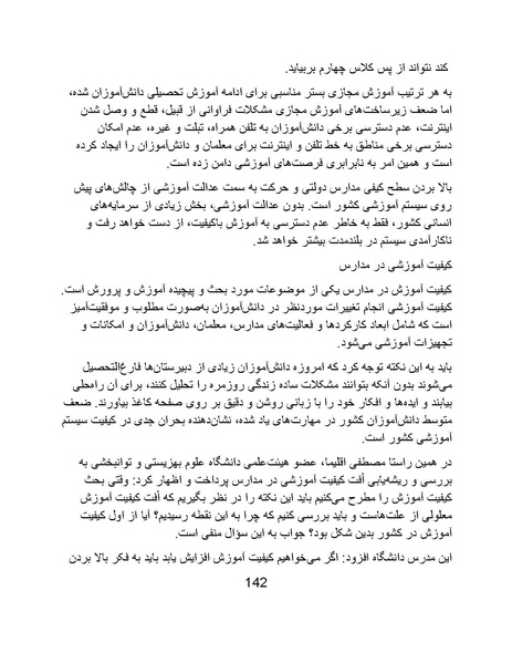 پرونده:تراژدی آموزش و پرورش در ایران پس از اسلام .pdf