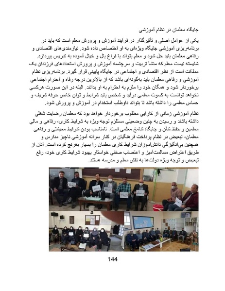 پرونده:تراژدی آموزش و پرورش در ایران پس از اسلام .pdf