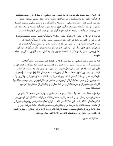 پرونده:تراژدی آموزش و پرورش در ایران پس از اسلام .pdf