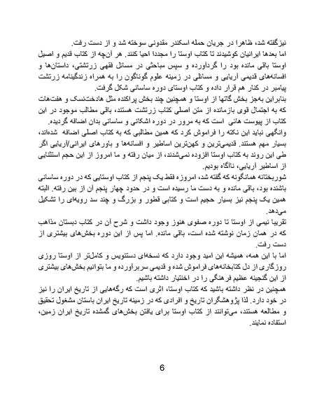 پرونده:تراژدی آموزش و پرورش در ایران پس از اسلام .pdf