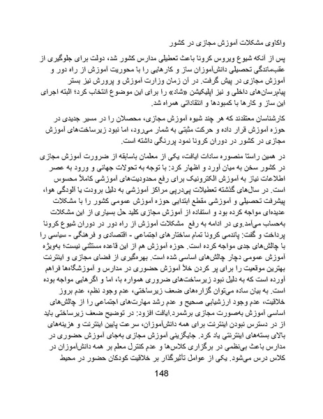 پرونده:تراژدی آموزش و پرورش در ایران پس از اسلام .pdf