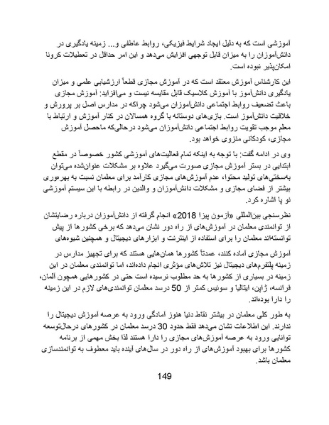 پرونده:تراژدی آموزش و پرورش در ایران پس از اسلام .pdf