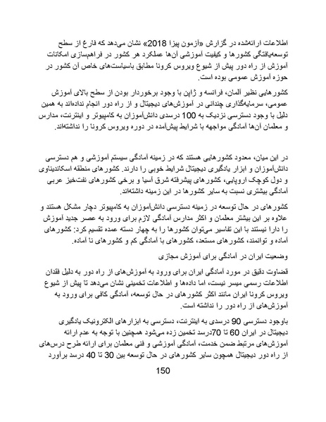 پرونده:تراژدی آموزش و پرورش در ایران پس از اسلام .pdf