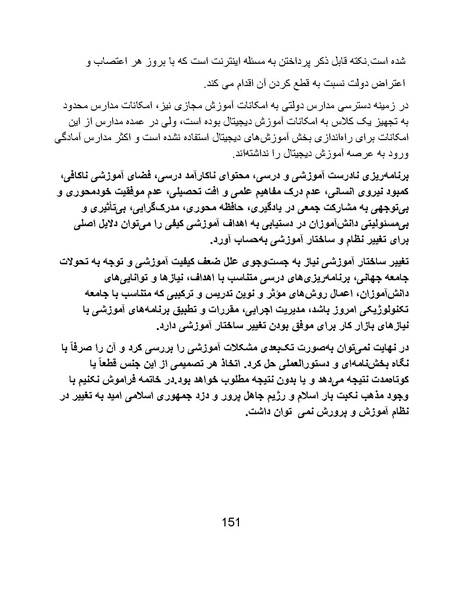 پرونده:تراژدی آموزش و پرورش در ایران پس از اسلام .pdf