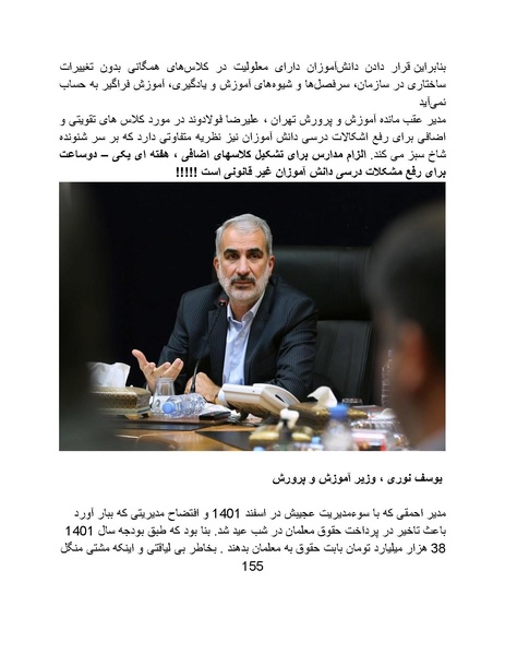 پرونده:تراژدی آموزش و پرورش در ایران پس از اسلام .pdf