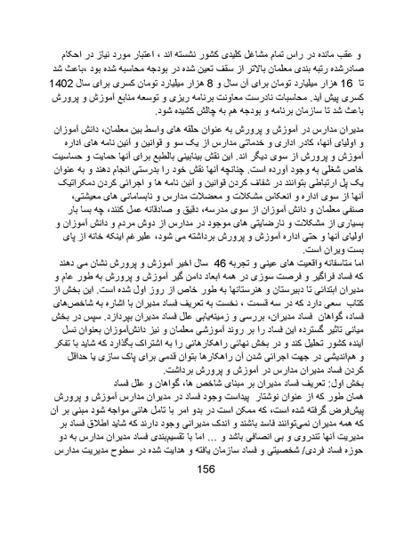 پرونده:تراژدی آموزش و پرورش در ایران پس از اسلام .pdf