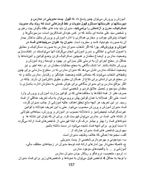 پرونده:تراژدی آموزش و پرورش در ایران پس از اسلام .pdf