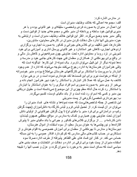 پرونده:تراژدی آموزش و پرورش در ایران پس از اسلام .pdf