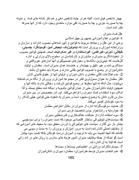 پرونده:تراژدی آموزش و پرورش در ایران پس از اسلام .pdf