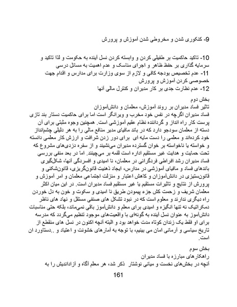 پرونده:تراژدی آموزش و پرورش در ایران پس از اسلام .pdf