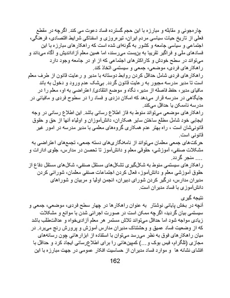 پرونده:تراژدی آموزش و پرورش در ایران پس از اسلام .pdf