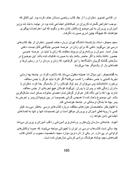پرونده:تراژدی آموزش و پرورش در ایران پس از اسلام .pdf