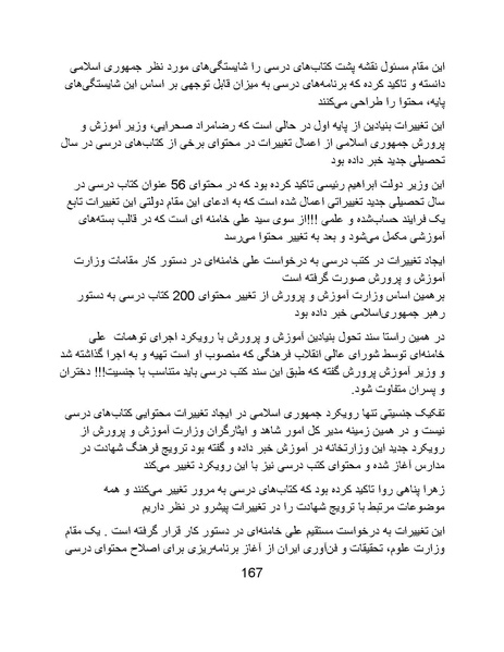 پرونده:تراژدی آموزش و پرورش در ایران پس از اسلام .pdf