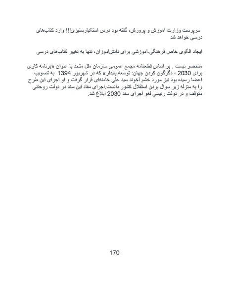 پرونده:تراژدی آموزش و پرورش در ایران پس از اسلام .pdf