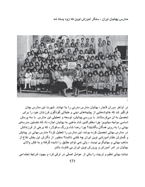 پرونده:تراژدی آموزش و پرورش در ایران پس از اسلام .pdf