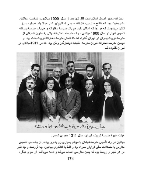 پرونده:تراژدی آموزش و پرورش در ایران پس از اسلام .pdf