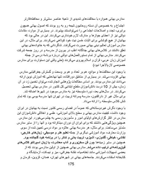 پرونده:تراژدی آموزش و پرورش در ایران پس از اسلام .pdf