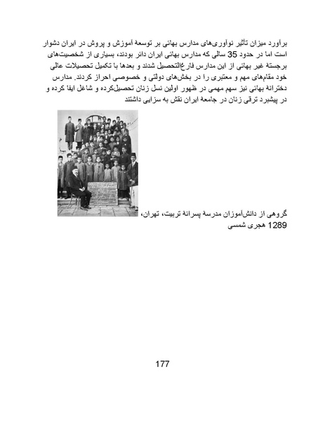 پرونده:تراژدی آموزش و پرورش در ایران پس از اسلام .pdf
