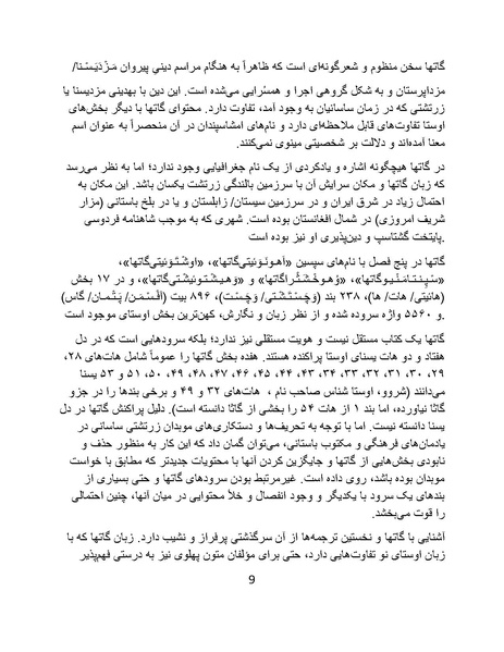 پرونده:تراژدی آموزش و پرورش در ایران پس از اسلام .pdf