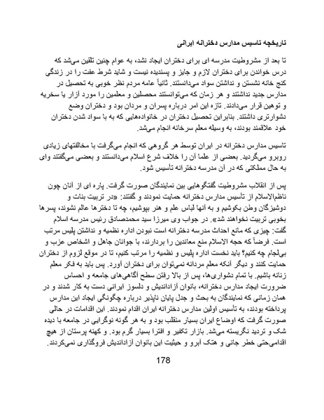 پرونده:تراژدی آموزش و پرورش در ایران پس از اسلام .pdf