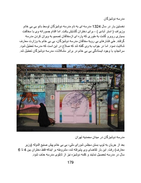 پرونده:تراژدی آموزش و پرورش در ایران پس از اسلام .pdf