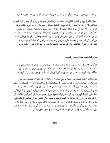 پرونده:تراژدی آموزش و پرورش در ایران پس از اسلام .pdf