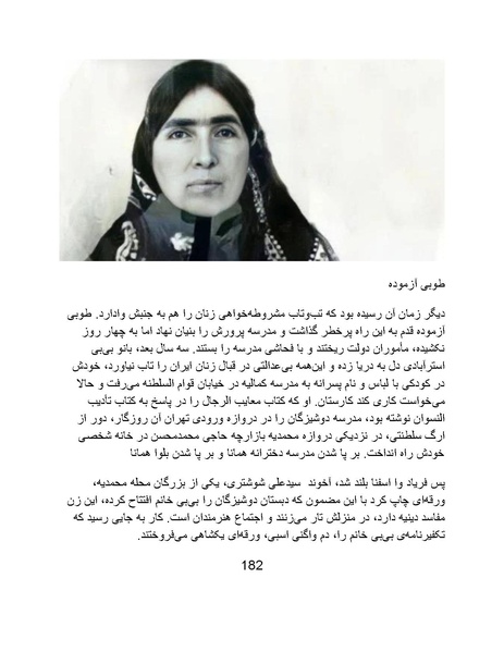 پرونده:تراژدی آموزش و پرورش در ایران پس از اسلام .pdf