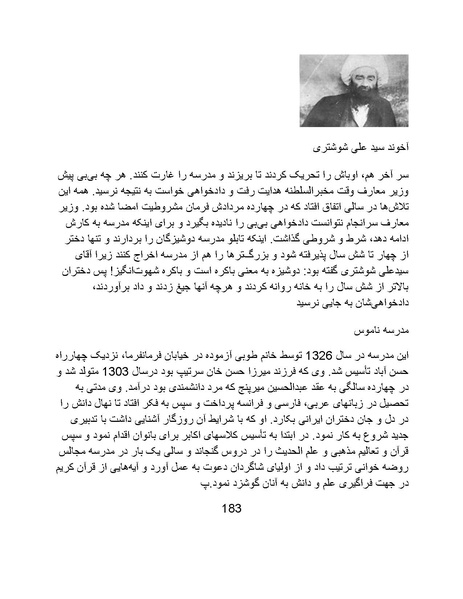 پرونده:تراژدی آموزش و پرورش در ایران پس از اسلام .pdf