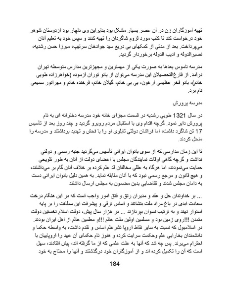 پرونده:تراژدی آموزش و پرورش در ایران پس از اسلام .pdf