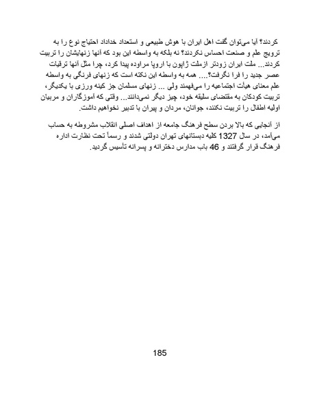 پرونده:تراژدی آموزش و پرورش در ایران پس از اسلام .pdf