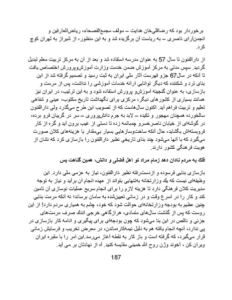 پرونده:تراژدی آموزش و پرورش در ایران پس از اسلام .pdf