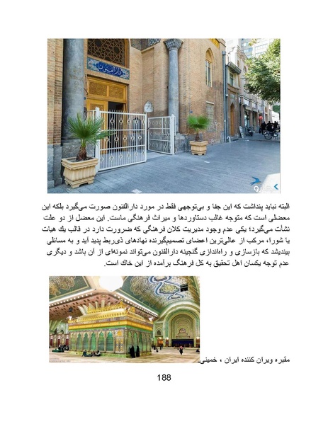 پرونده:تراژدی آموزش و پرورش در ایران پس از اسلام .pdf