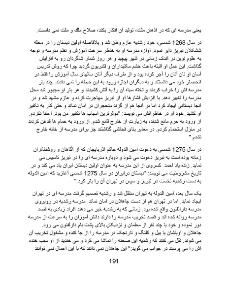 پرونده:تراژدی آموزش و پرورش در ایران پس از اسلام .pdf