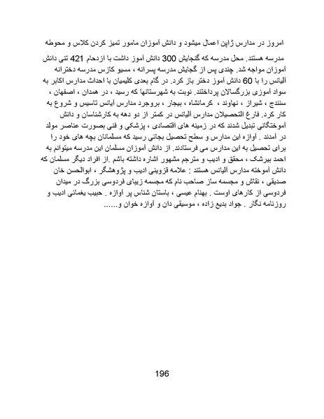 پرونده:تراژدی آموزش و پرورش در ایران پس از اسلام .pdf