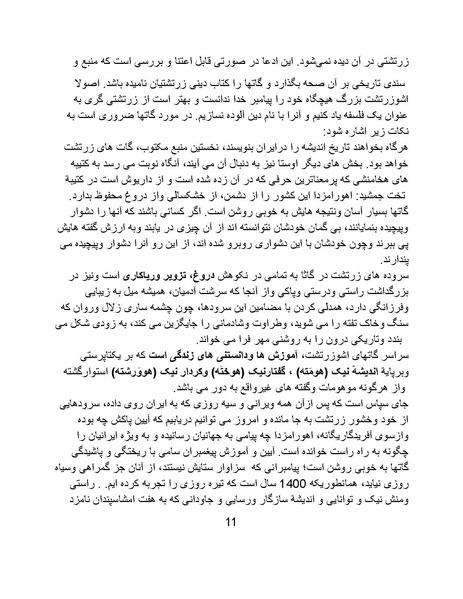 پرونده:تراژدی آموزش و پرورش در ایران پس از اسلام .pdf