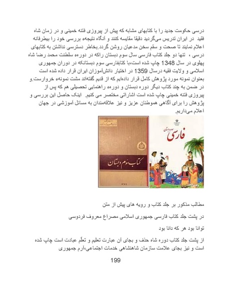 پرونده:تراژدی آموزش و پرورش در ایران پس از اسلام .pdf