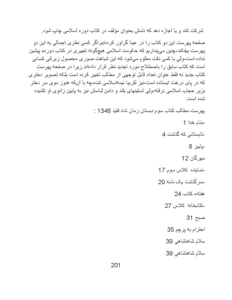 پرونده:تراژدی آموزش و پرورش در ایران پس از اسلام .pdf