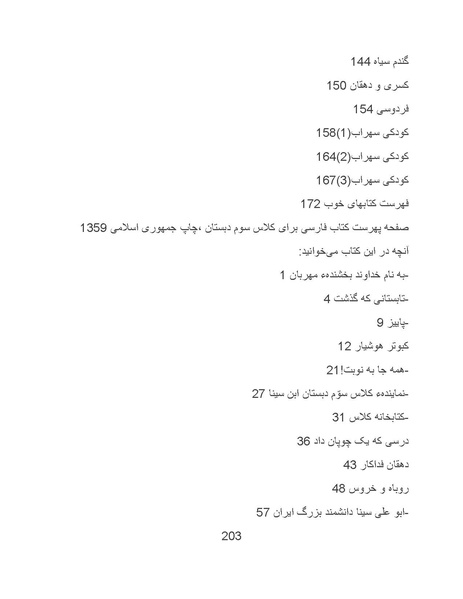 پرونده:تراژدی آموزش و پرورش در ایران پس از اسلام .pdf