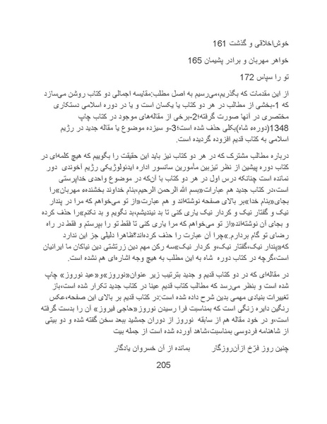 پرونده:تراژدی آموزش و پرورش در ایران پس از اسلام .pdf