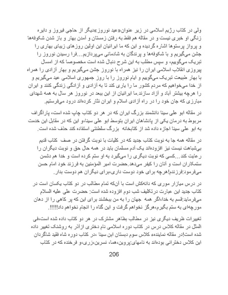 پرونده:تراژدی آموزش و پرورش در ایران پس از اسلام .pdf