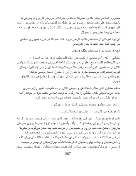 پرونده:تراژدی آموزش و پرورش در ایران پس از اسلام .pdf